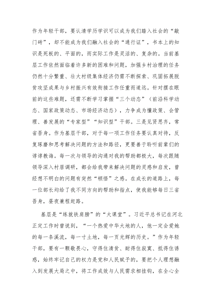 感悟：勤学善思长见识 扎根基层长本领.docx_第3页