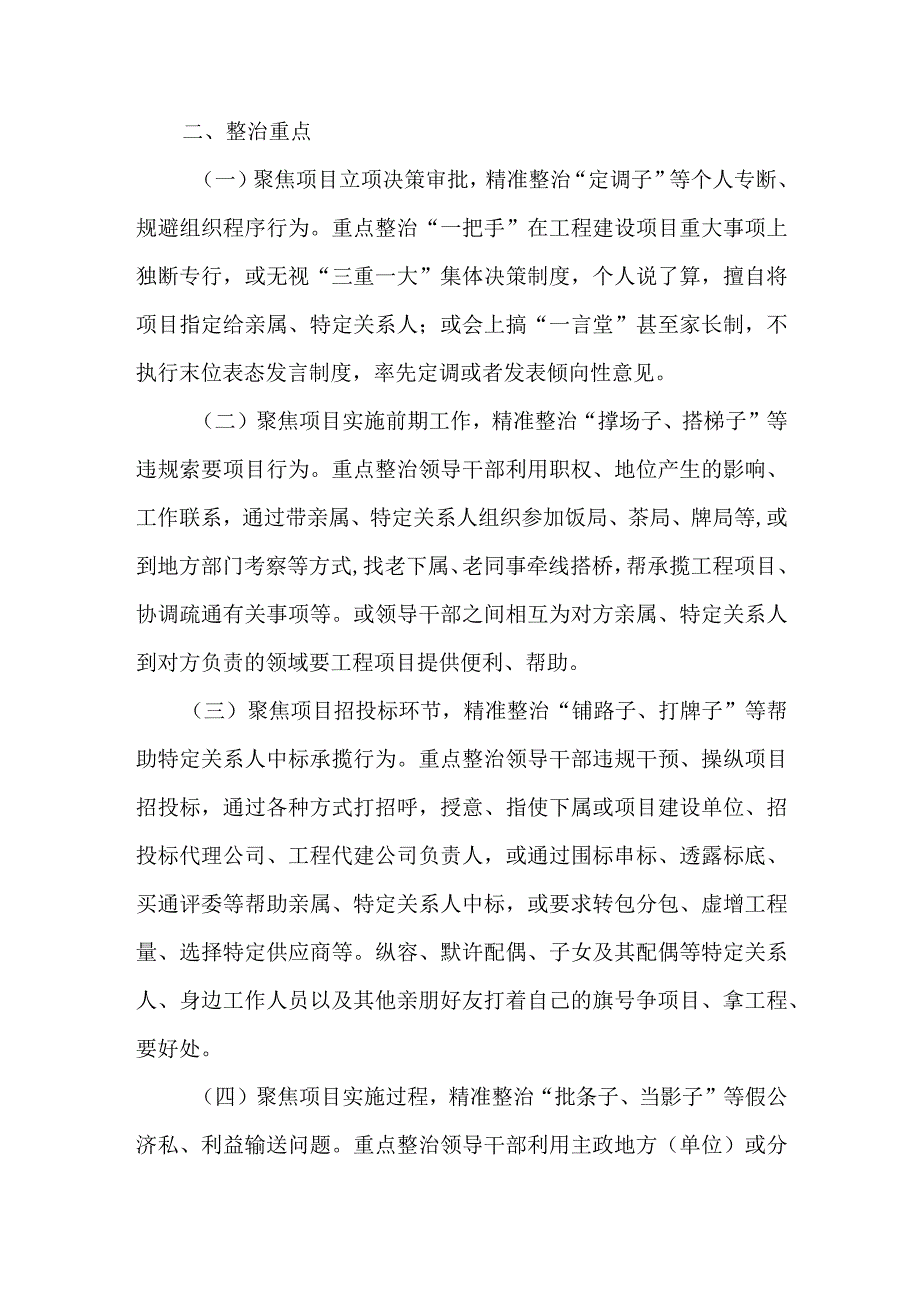 2023年领导干部利用职权或影响力插手工程项目谋私欲贪腐问题专项整治工作情况报告.docx_第2页