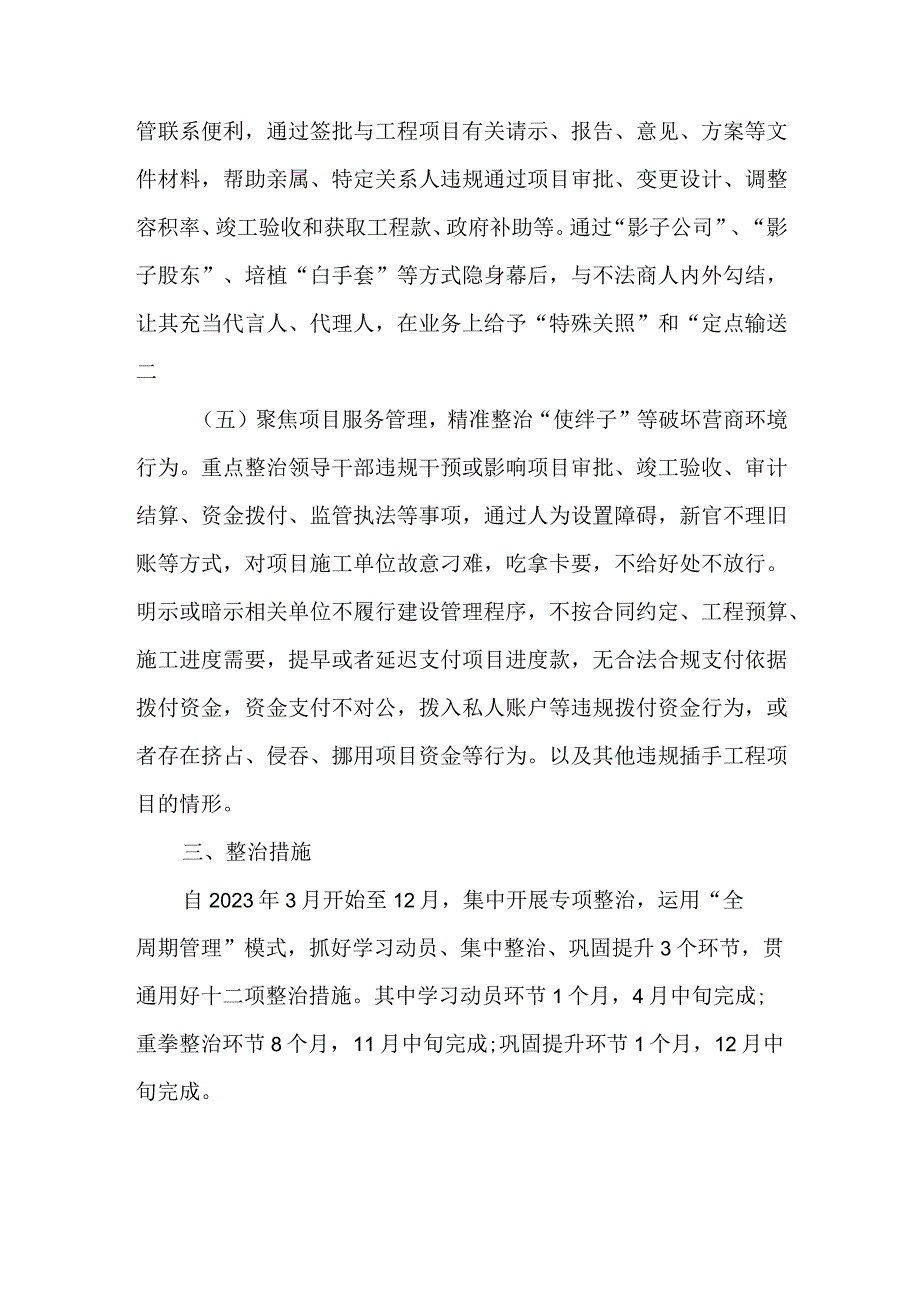 2023年领导干部利用职权或影响力插手工程项目谋私欲贪腐问题专项整治工作情况报告.docx_第3页