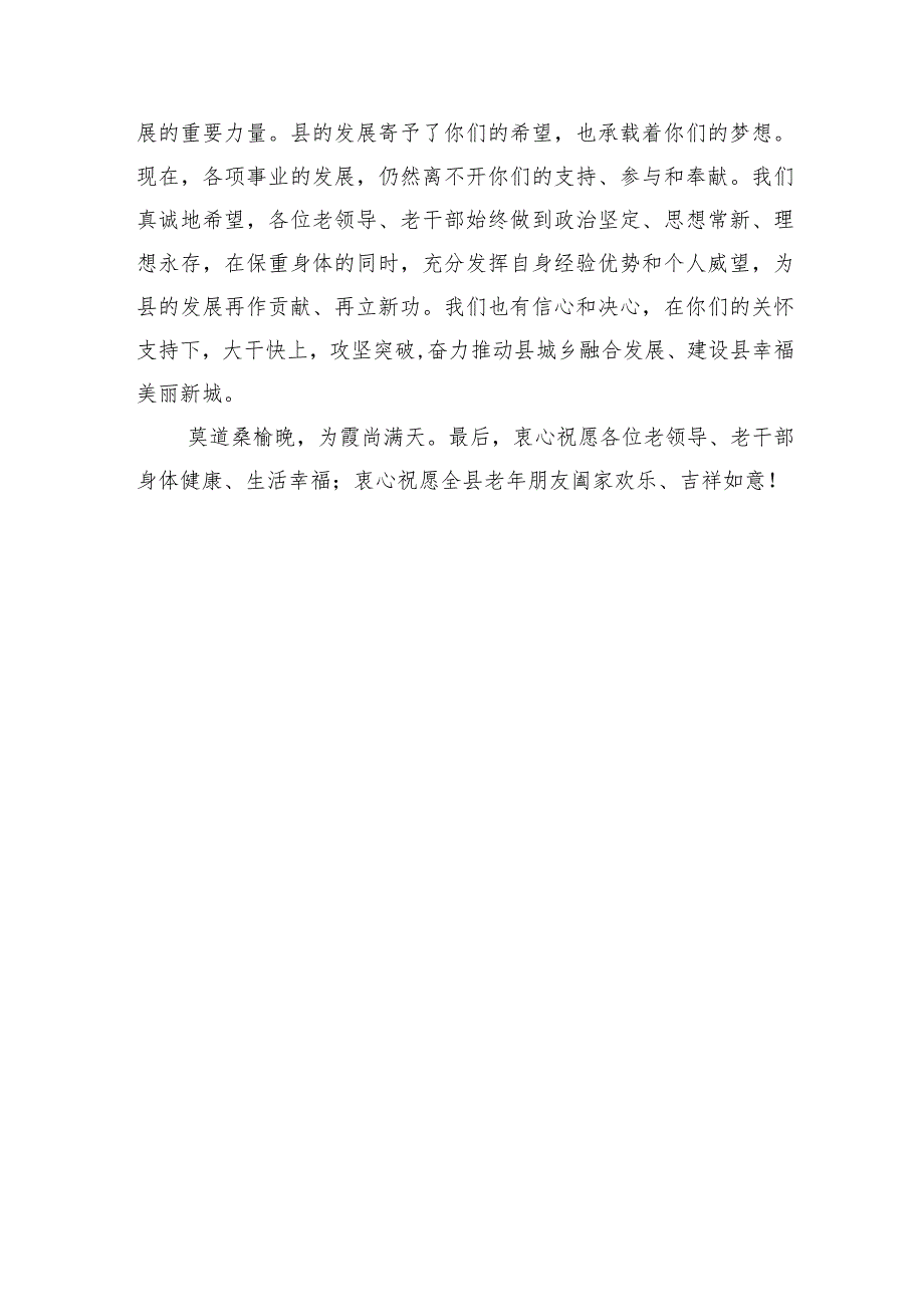 县委书记在重阳节离退休老干部座谈会上的讲话.docx_第3页