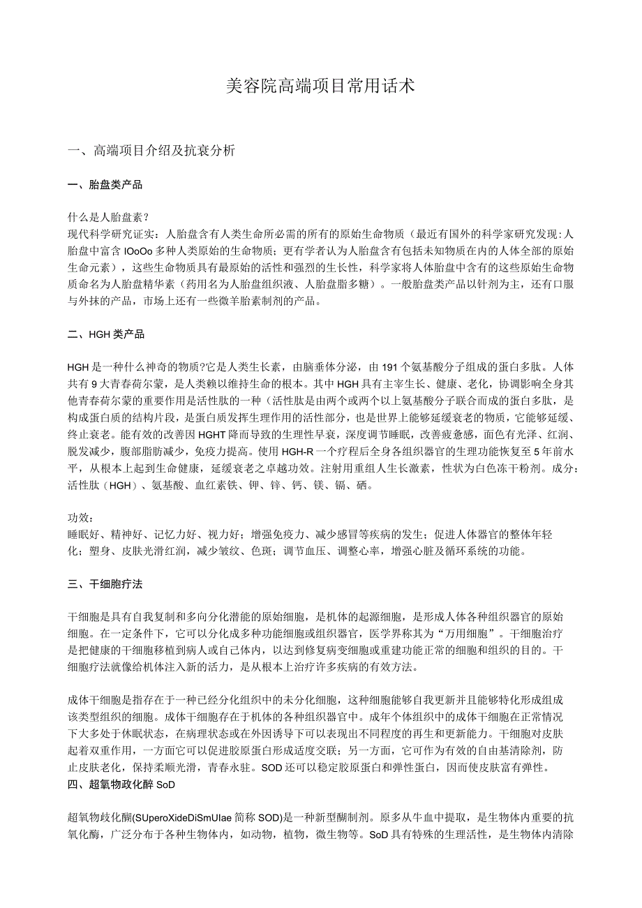 美容院高端项目常用话术.docx_第1页