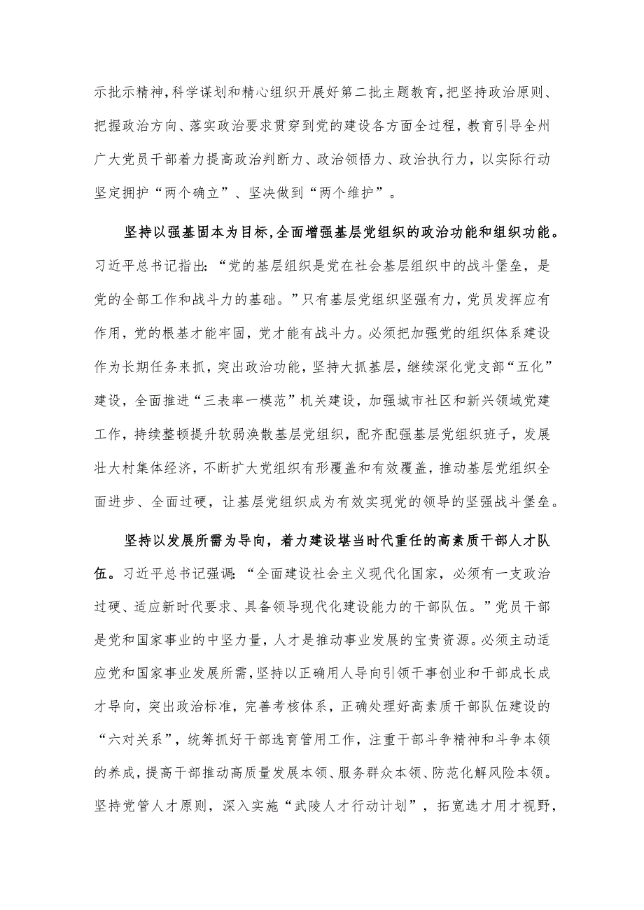 在理论学习中心组党的建设专题研讨会上的发言稿、医院工作实践专题党课讲稿2篇.docx_第2页