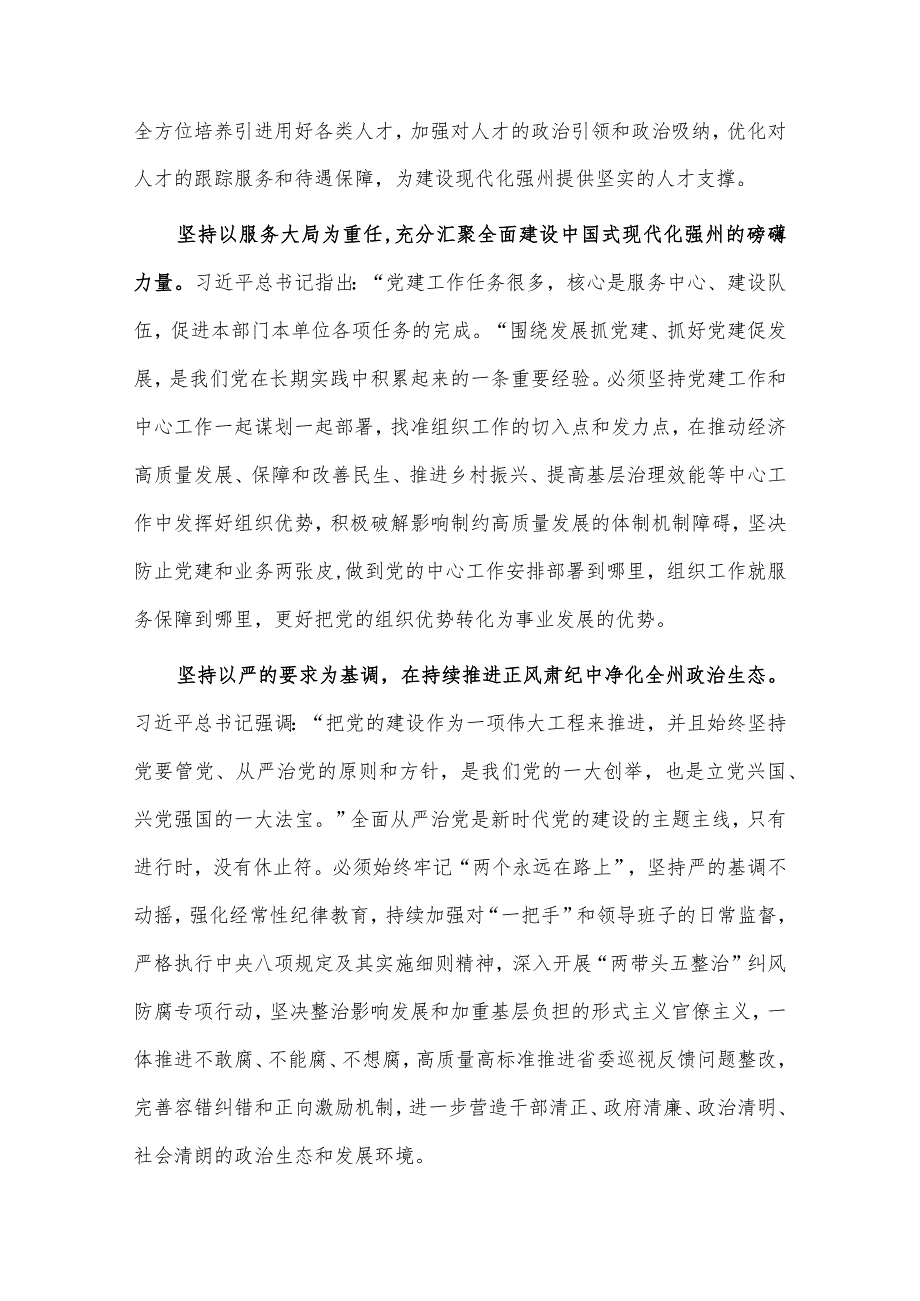 在理论学习中心组党的建设专题研讨会上的发言稿、医院工作实践专题党课讲稿2篇.docx_第3页