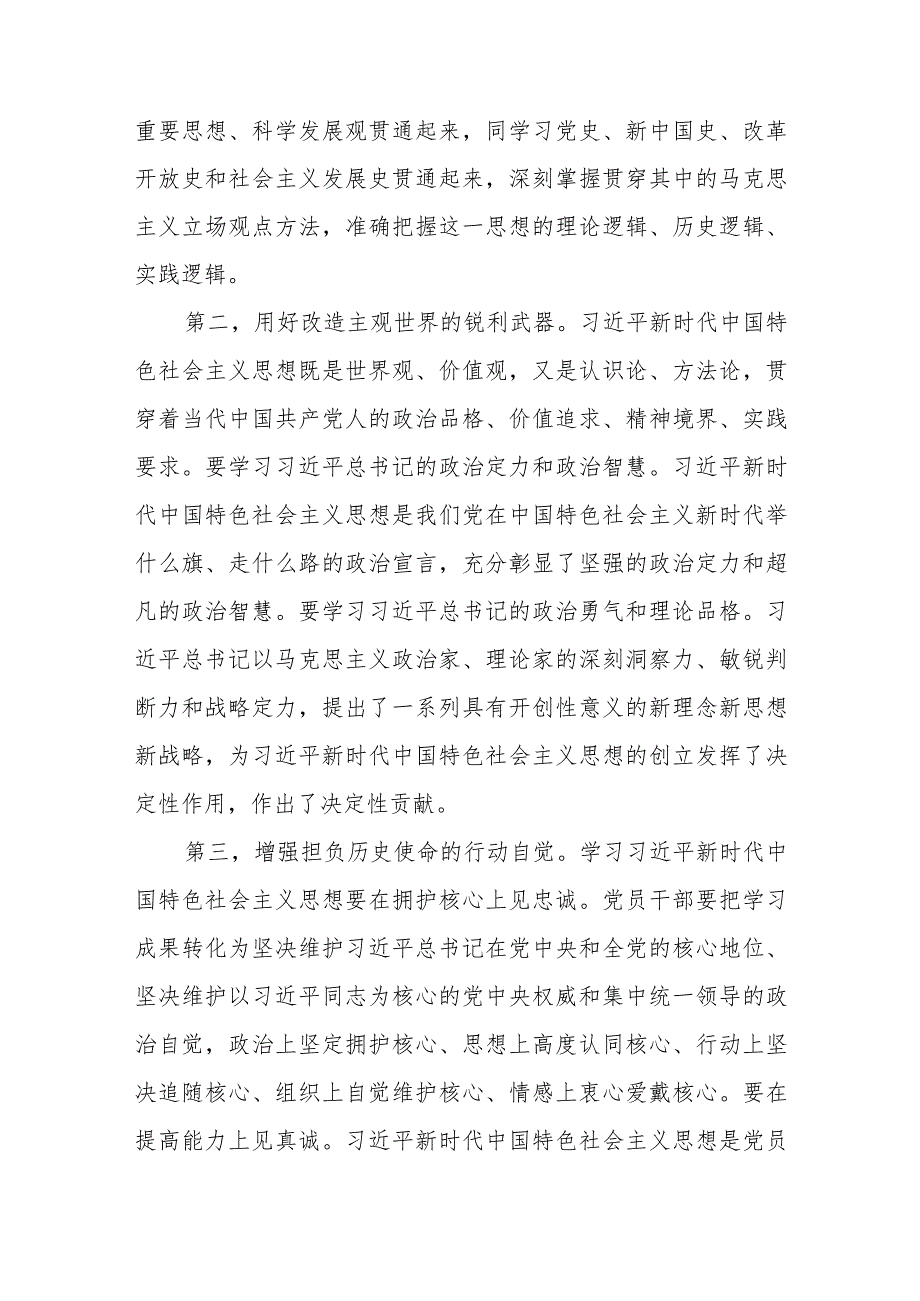 组织部长党课：胸怀信念永存高远之志 提高本领打牢成才之基 勇于担当走好奋斗之路2篇.docx_第2页