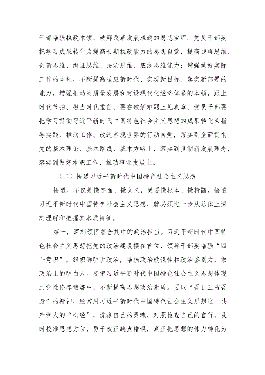 组织部长党课：胸怀信念永存高远之志 提高本领打牢成才之基 勇于担当走好奋斗之路2篇.docx_第3页