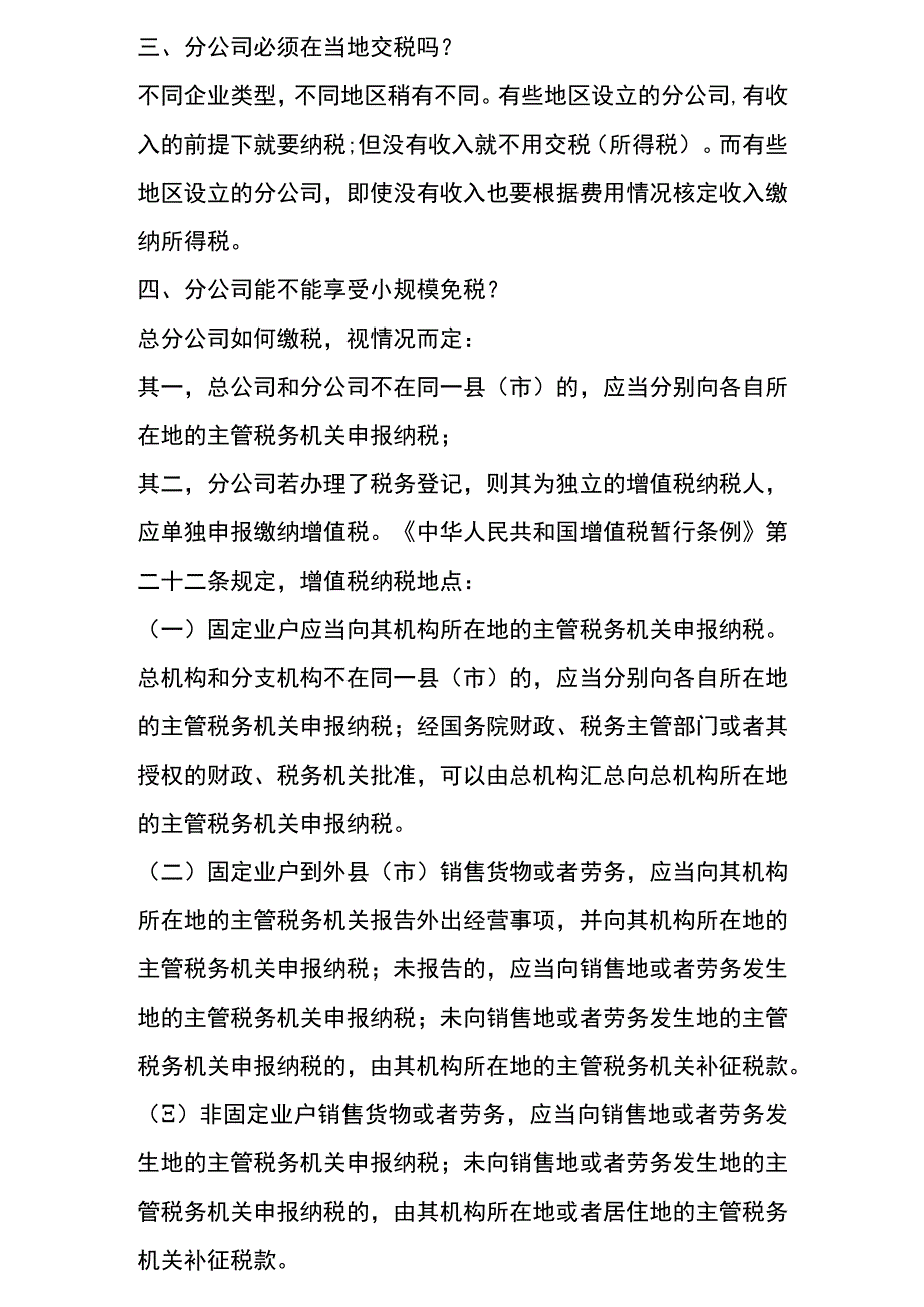 建筑企业分公司缴纳所得税和增值税的流程.docx_第2页