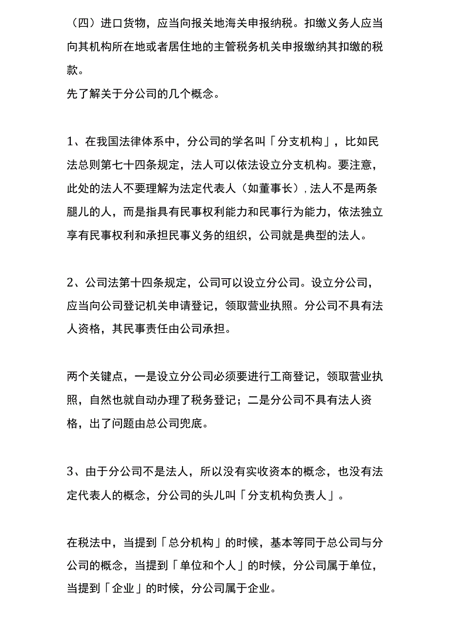 建筑企业分公司缴纳所得税和增值税的流程.docx_第3页