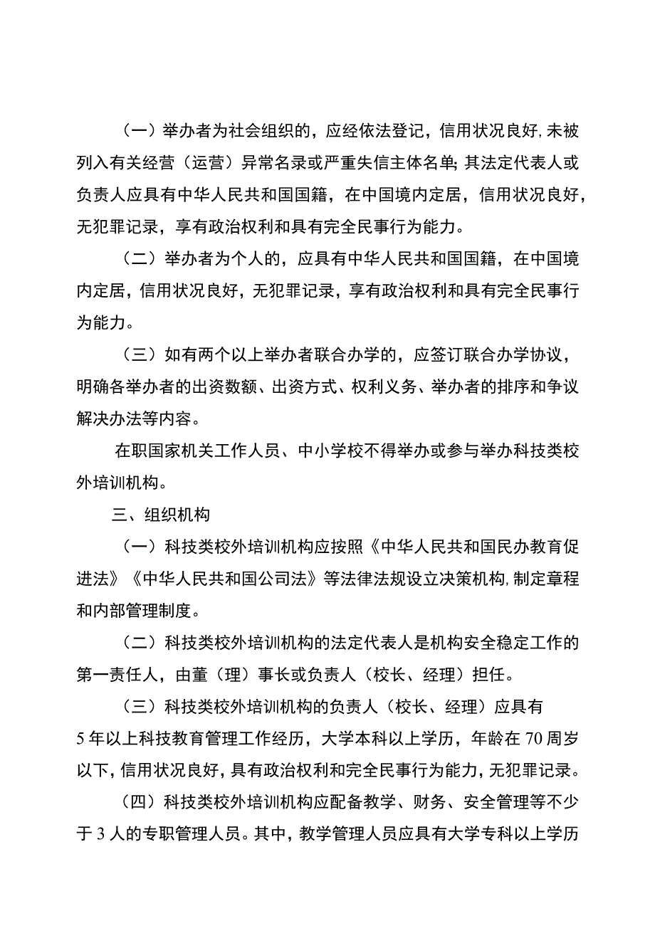 市科技类校外培训机构准入实施办法（试行）.docx_第2页