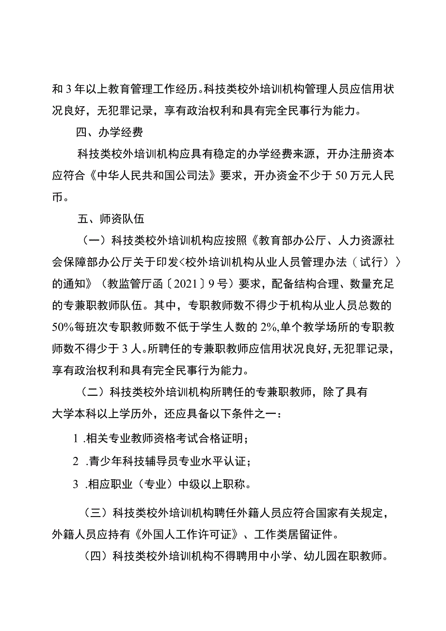 市科技类校外培训机构准入实施办法（试行）.docx_第3页