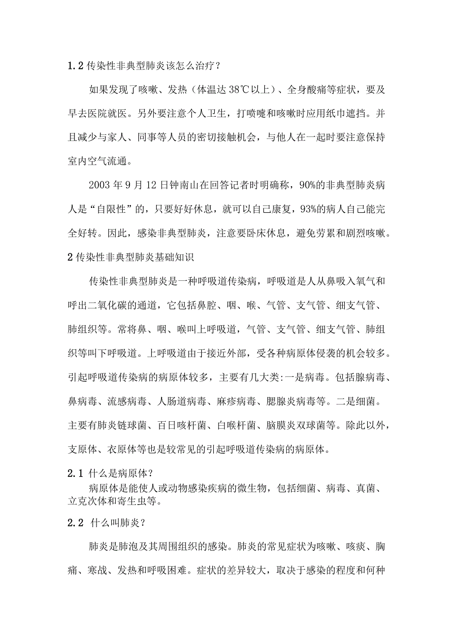 传染性非典型肺炎培训教案.docx_第2页