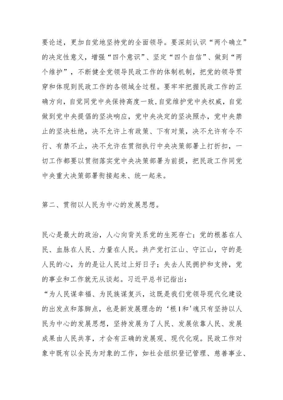 主题教育专题党课：以学促干担使命全力推动民政事业高质量发展.docx_第3页