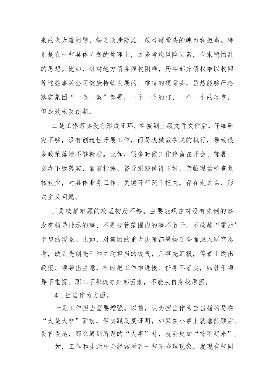 2023年第二批主题教育专题民主组织生活会“担当作为”方面检视剖析存在问题清单30条.docx_第2页