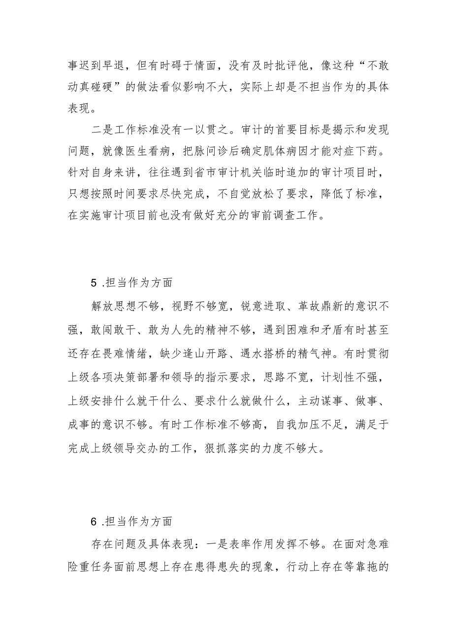 2023年第二批主题教育专题民主组织生活会“担当作为”方面检视剖析存在问题清单30条.docx_第3页