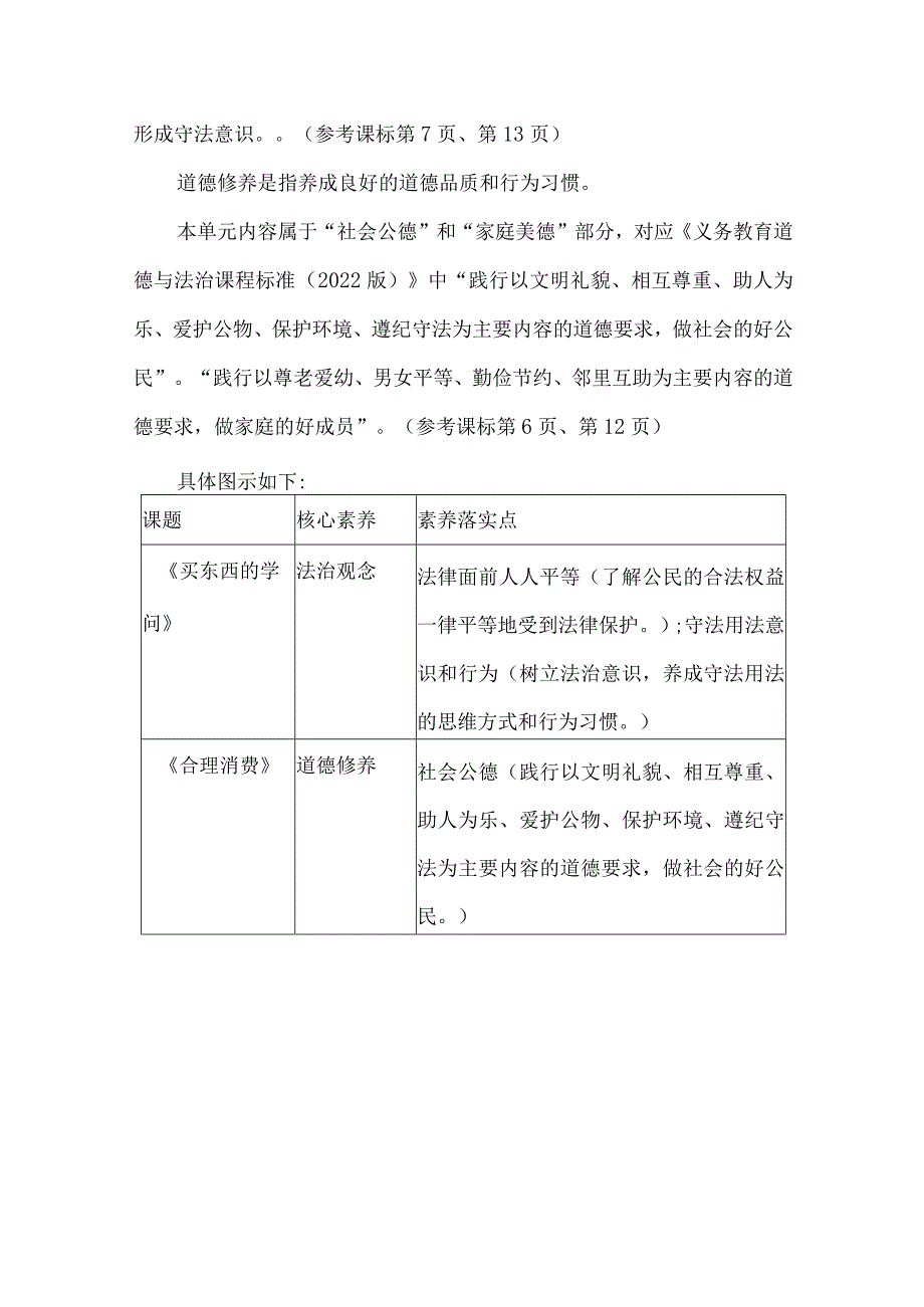 四年级道德与法治下册第二单元整体教学设计.docx_第3页