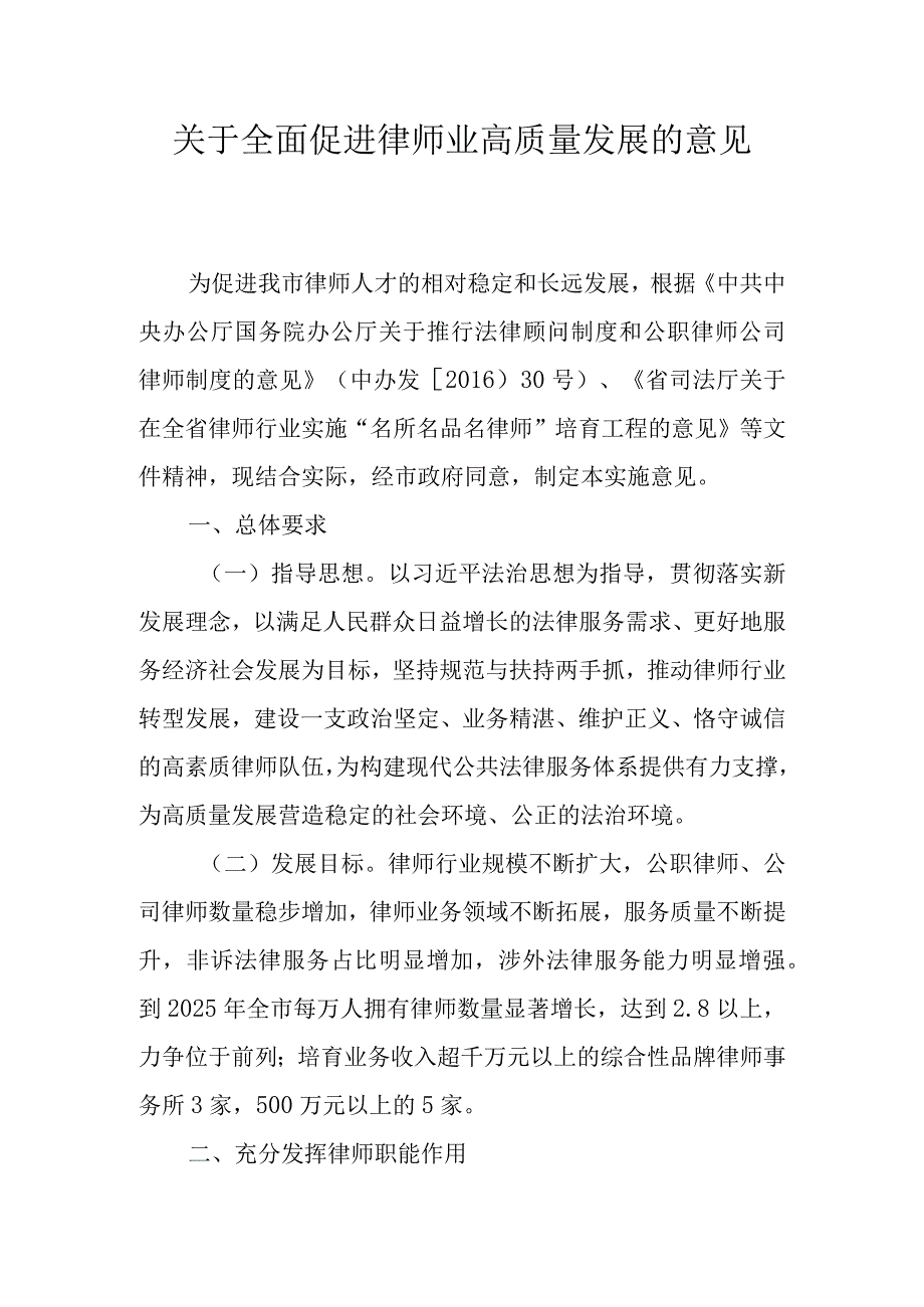 关于全面促进律师业高质量发展的意见.docx_第1页