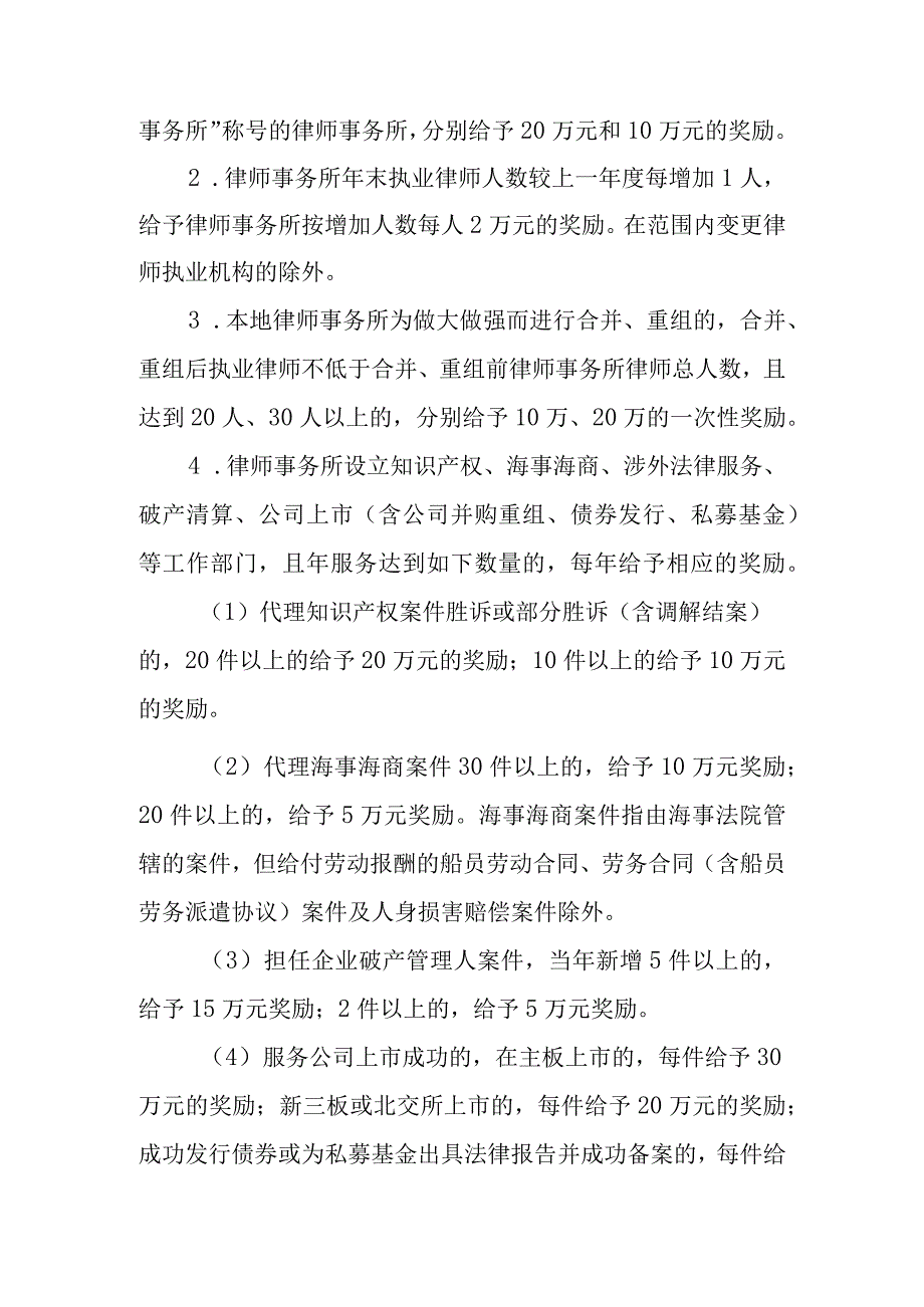 关于全面促进律师业高质量发展的意见.docx_第3页