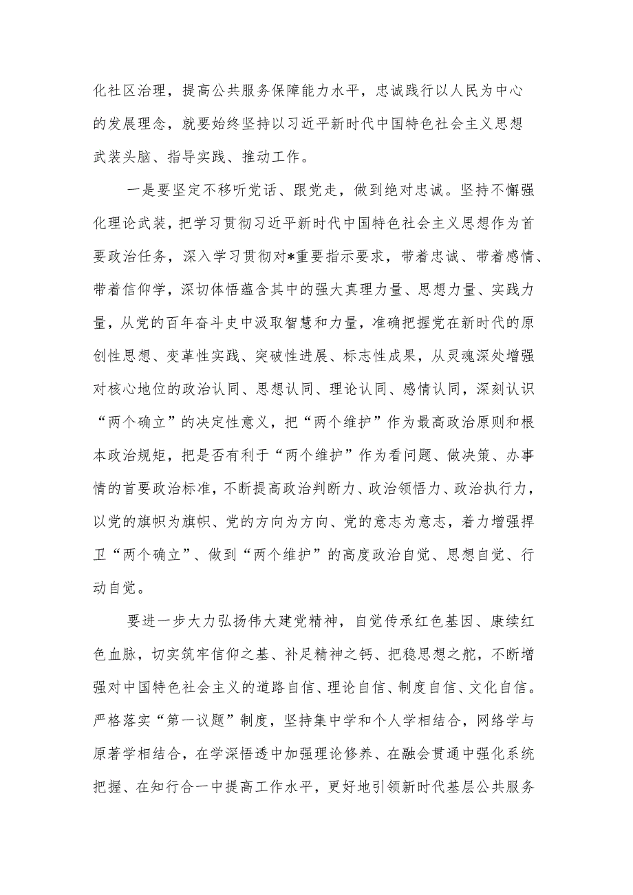 2023某干部主题教育学习交流发言材料参考范文汇篇.docx_第2页