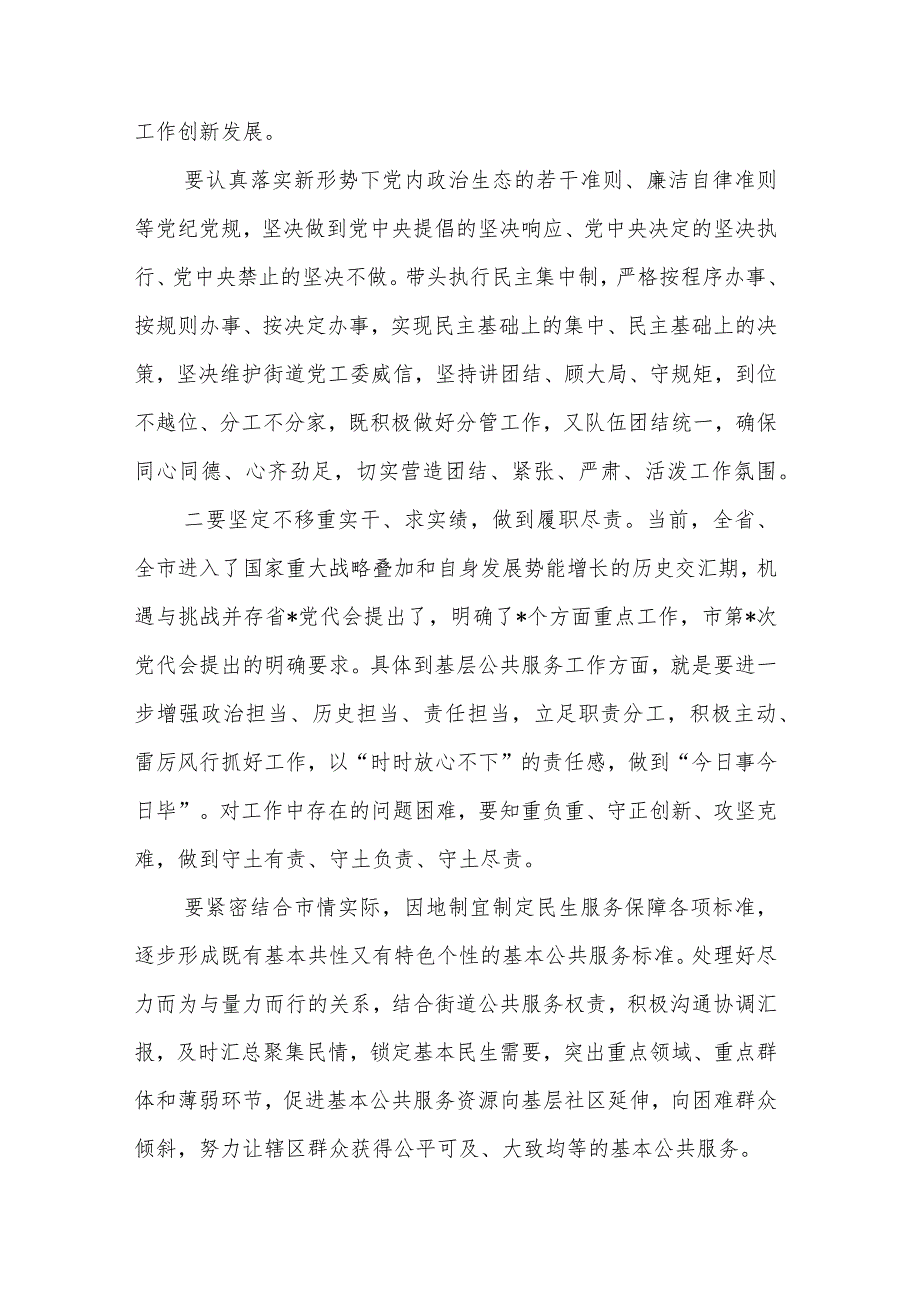 2023某干部主题教育学习交流发言材料参考范文汇篇.docx_第3页