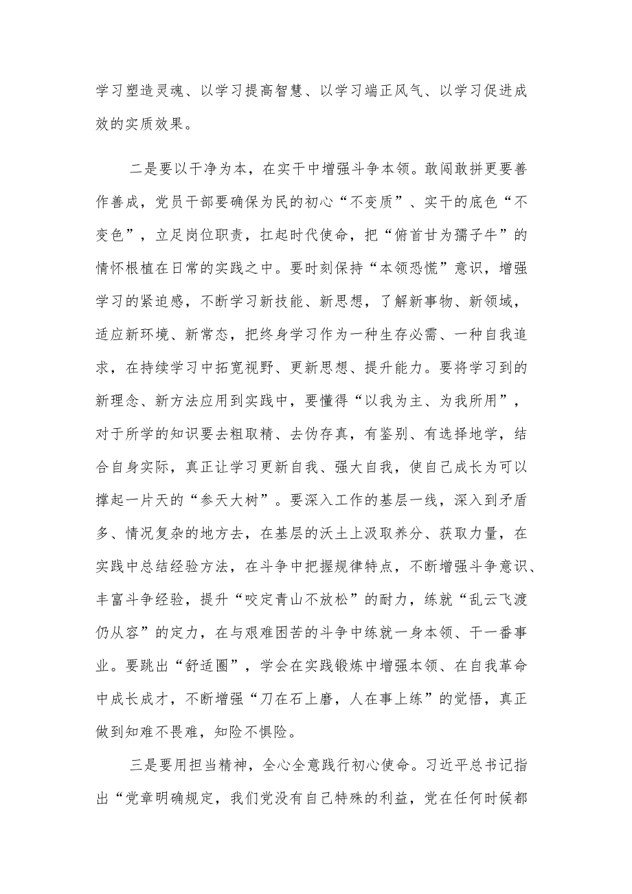 2023年主题教育交流发言：真学、实干、担当奉献.docx_第2页