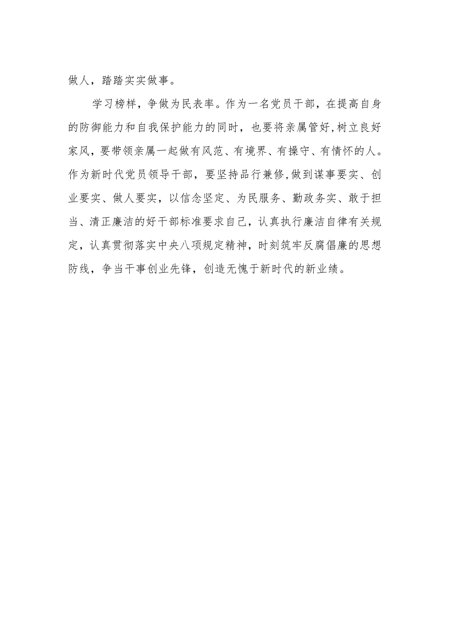 党员干部关于以案促改警示教育的心得体会.docx_第2页