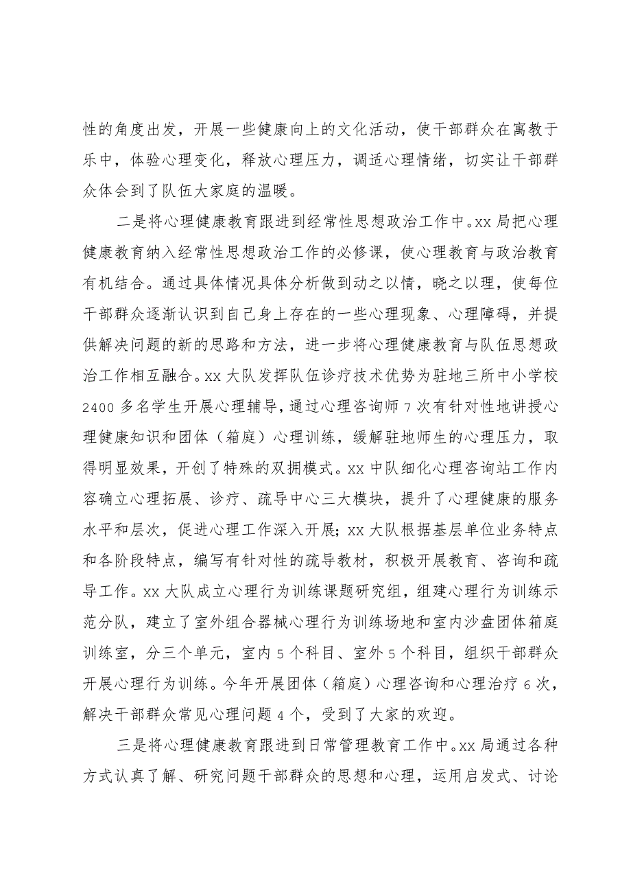 基层干部群众心理疏导工作总结.docx_第2页