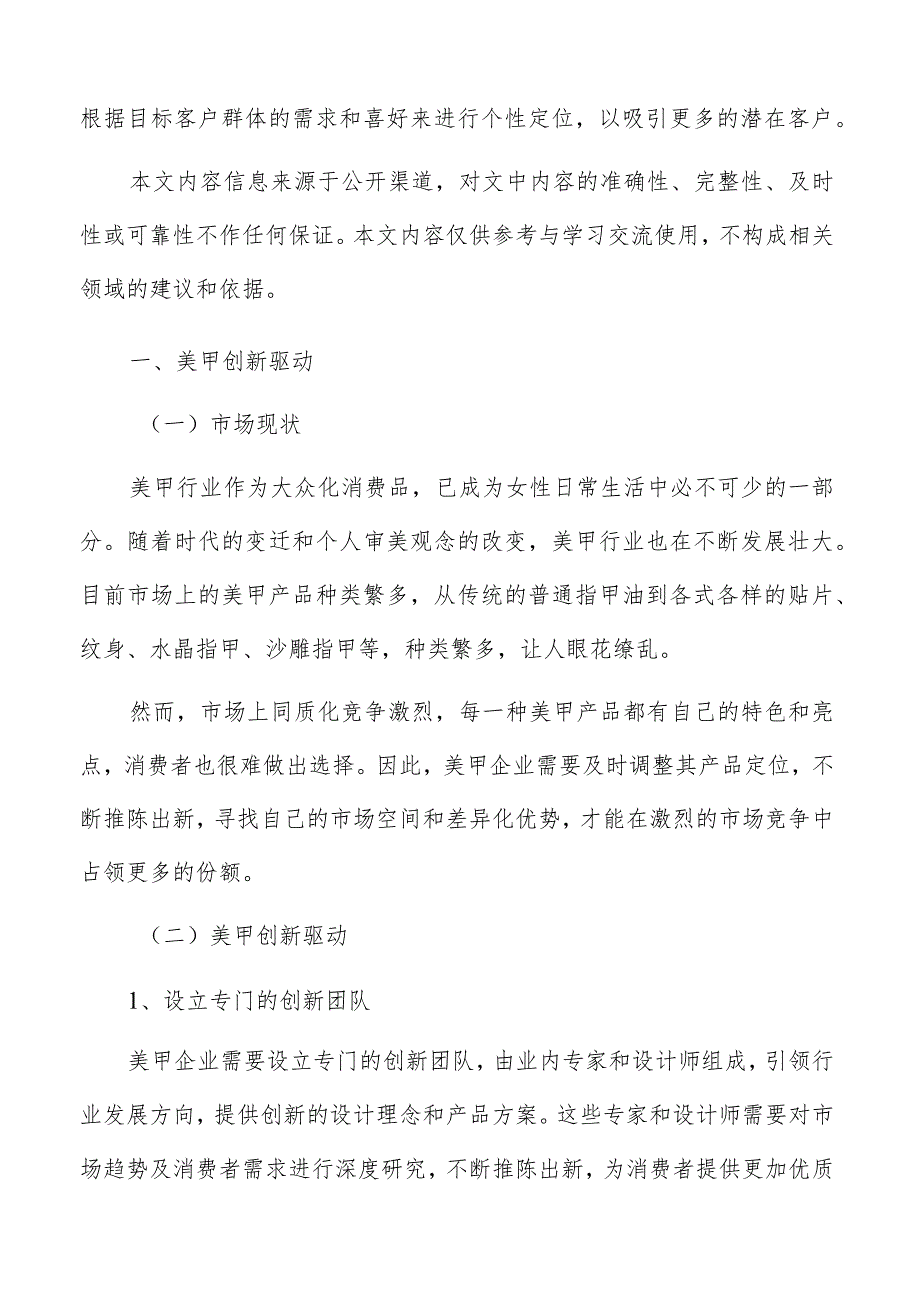 美甲创新驱动分析.docx_第2页