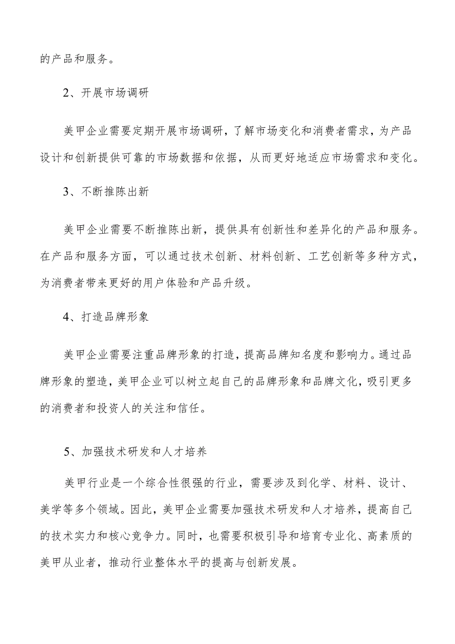 美甲创新驱动分析.docx_第3页