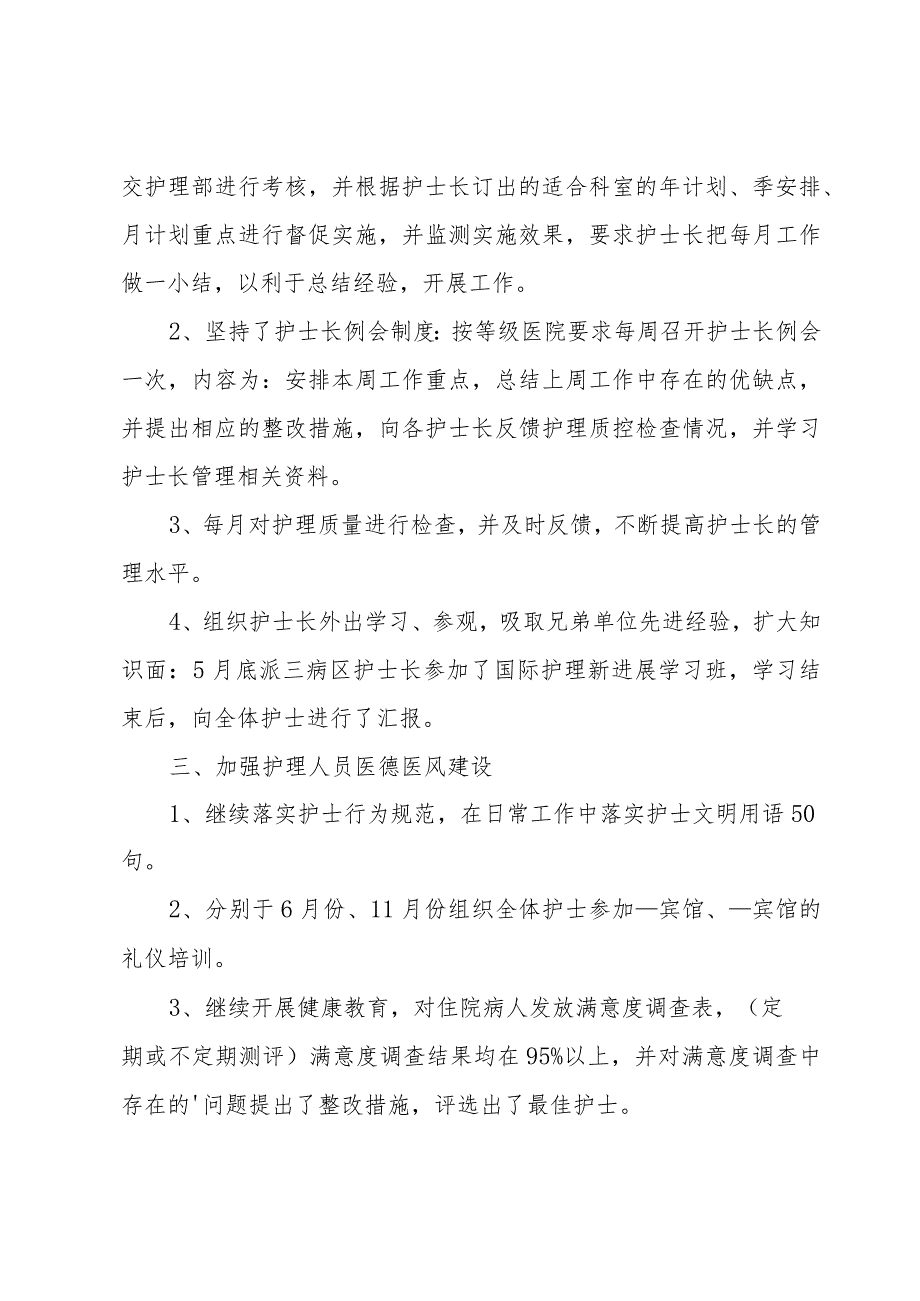 手术室护士长述职报告.docx_第2页