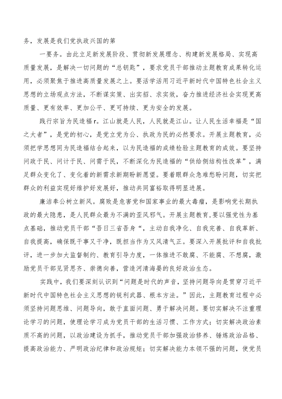 2023年第二批主题教育的研讨发言材料共二十篇.docx_第2页