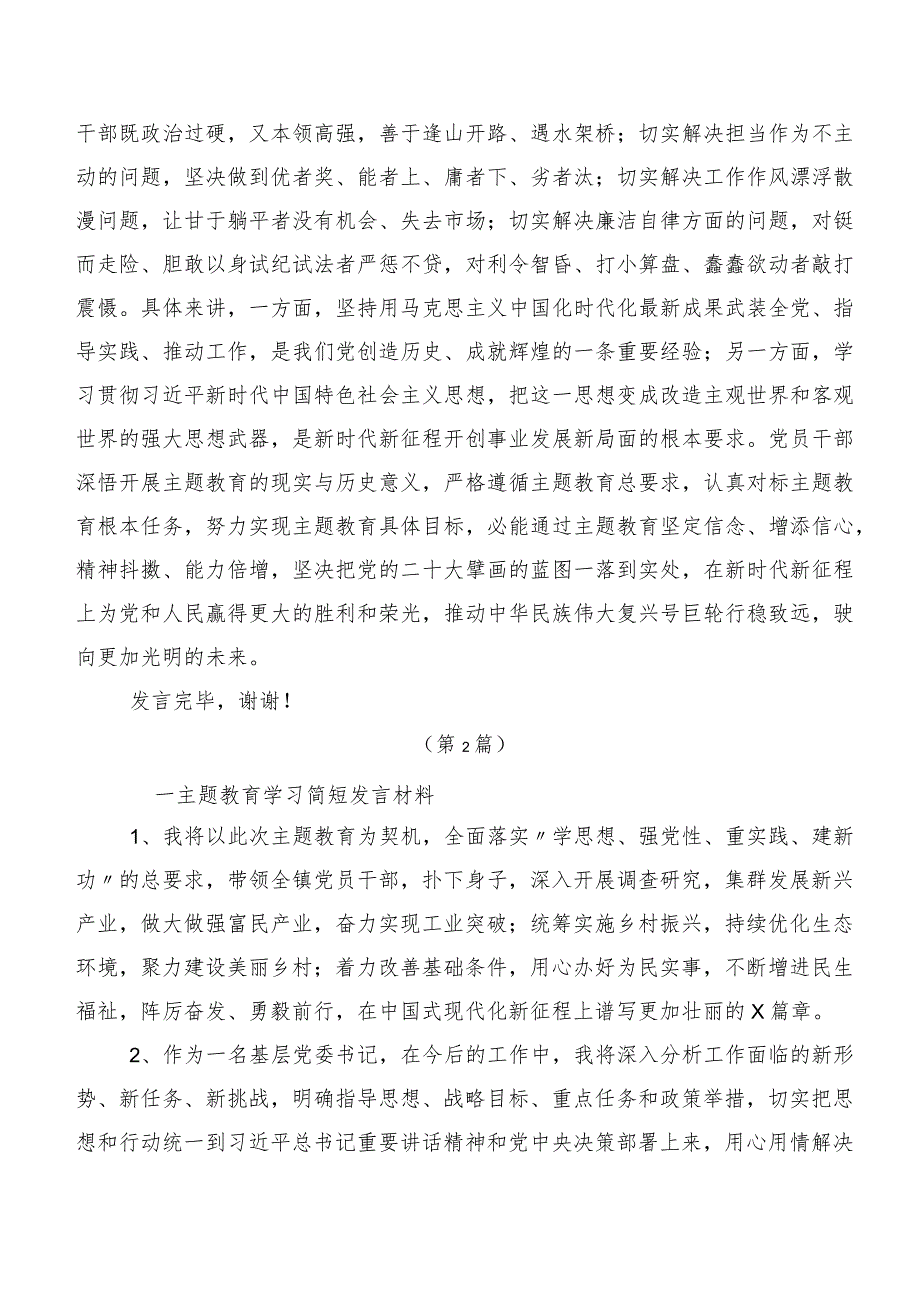 2023年第二批主题教育的研讨发言材料共二十篇.docx_第3页