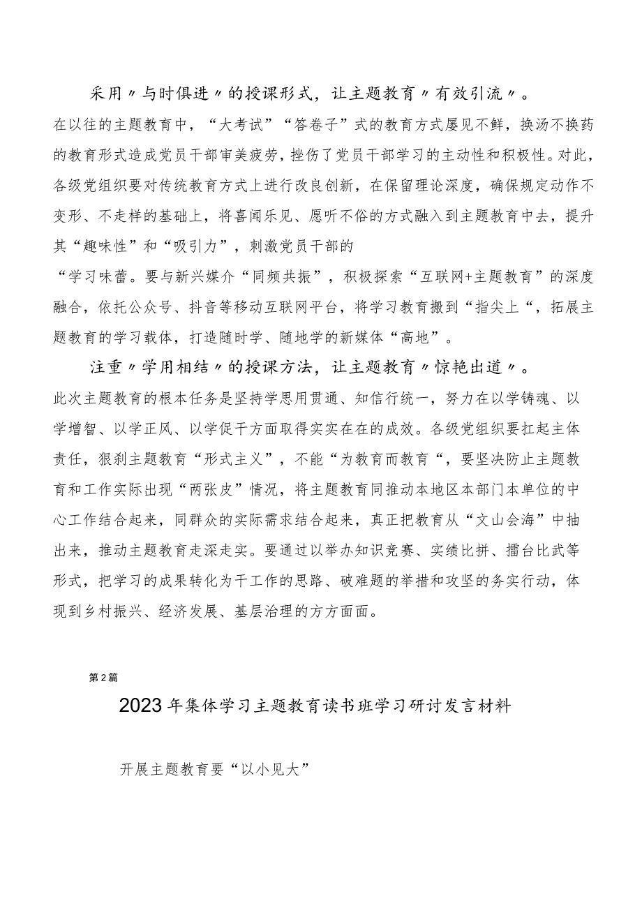 多篇汇编2023年在关于开展学习第二批主题教育发言材料.docx_第2页