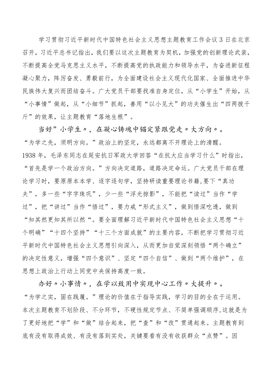 多篇汇编2023年在关于开展学习第二批主题教育发言材料.docx_第3页