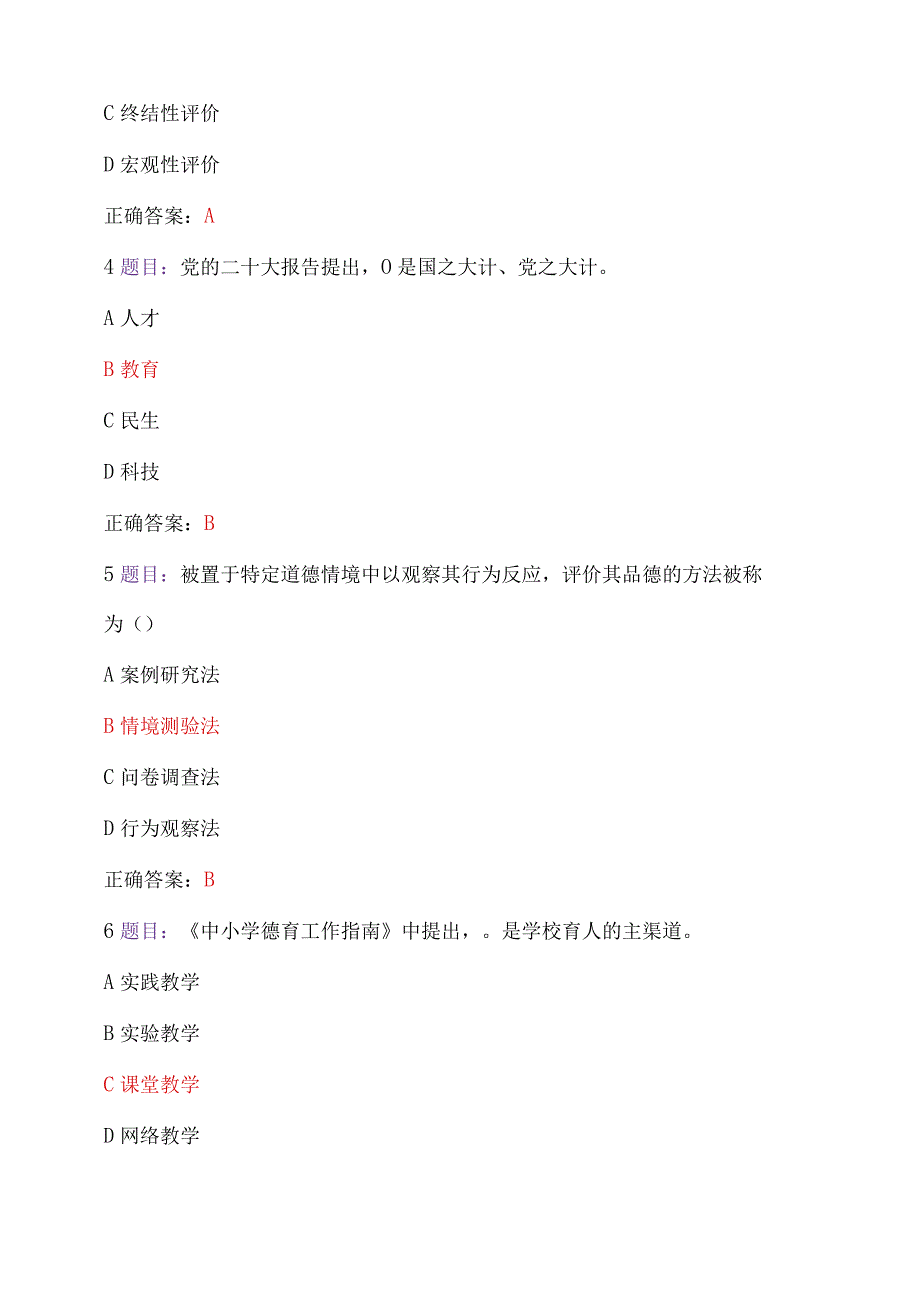 2023年全国中小学德育骨干网络培训示范班在线考试题及答案【附：考试注意事项、研修心得体会2份】（2023年7月12日至10月31日）.docx_第2页