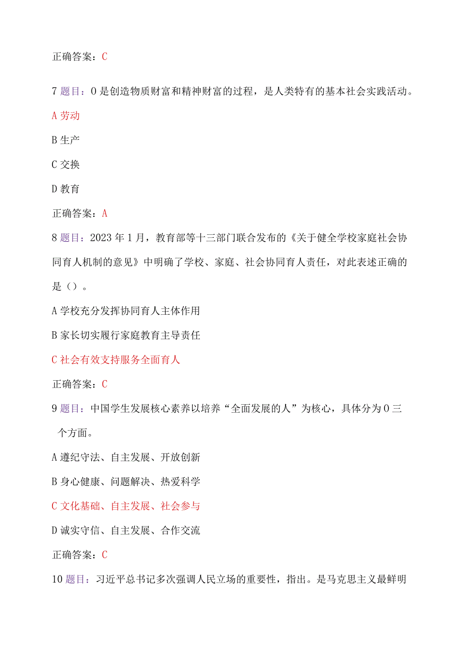 2023年全国中小学德育骨干网络培训示范班在线考试题及答案【附：考试注意事项、研修心得体会2份】（2023年7月12日至10月31日）.docx_第3页