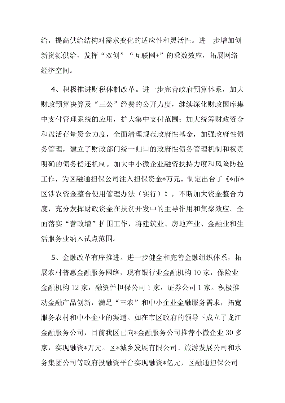 区持续深化改革和转变政风情况汇报.docx_第3页