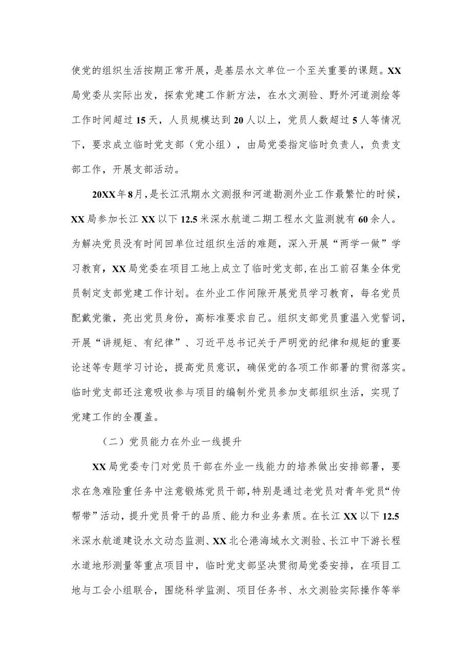 水利公司坚持落实党支部标准化建设经验材料.docx_第2页