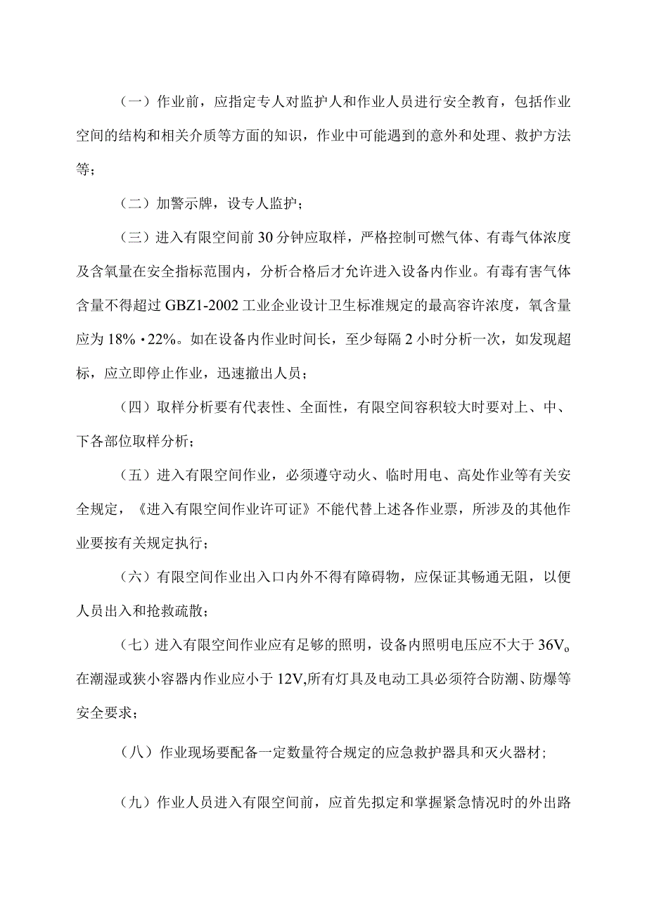 XX机电设备有限公司有限空间作业安全管理协议（2023年）.docx_第2页