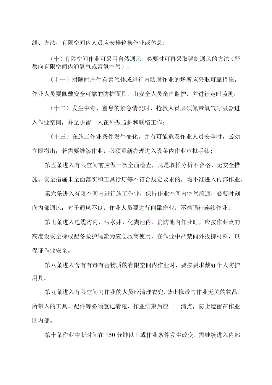 XX机电设备有限公司有限空间作业安全管理协议（2023年）.docx_第3页