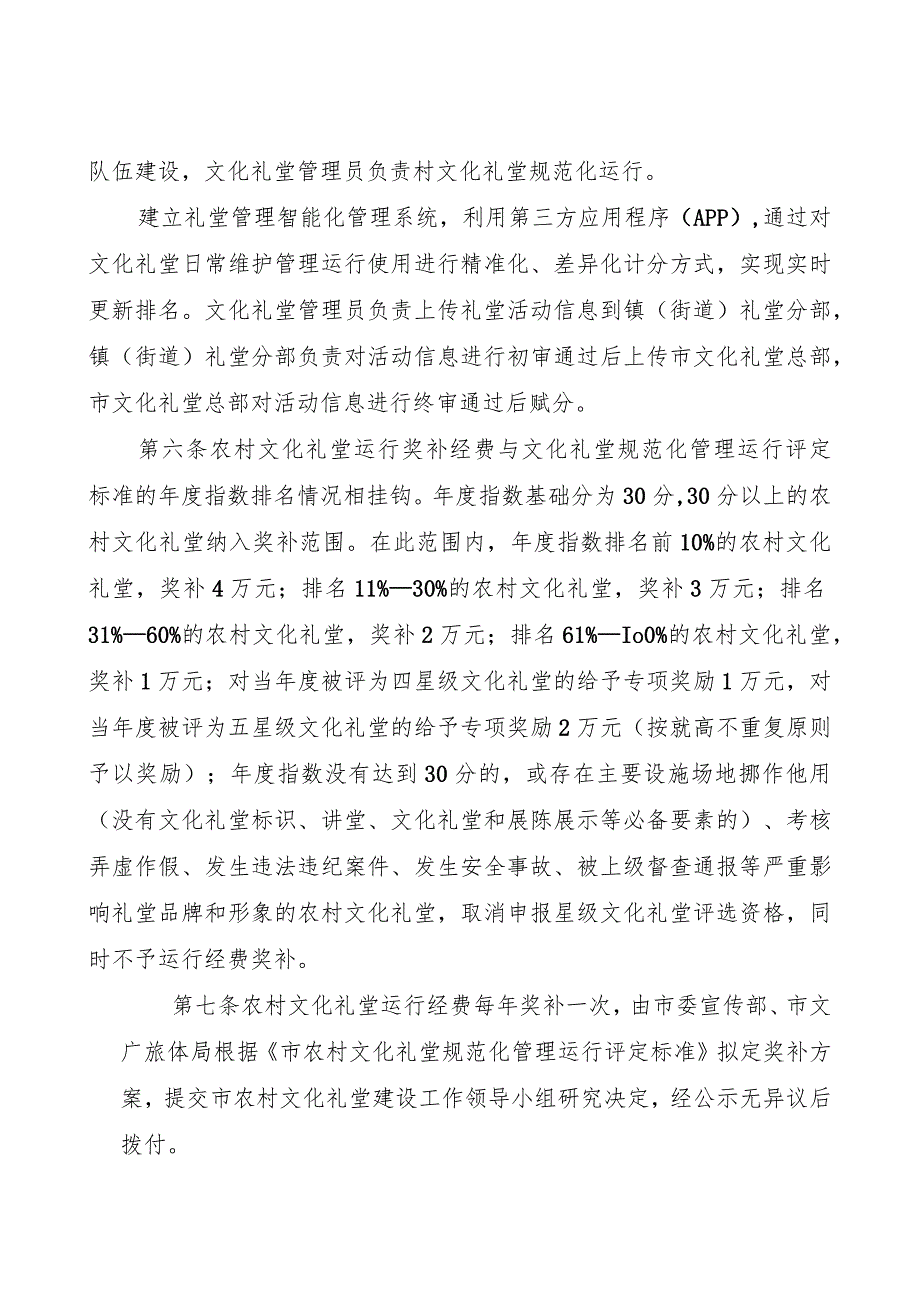 2023年农村文化礼堂规范化管理运行评定暂行办法.docx_第2页