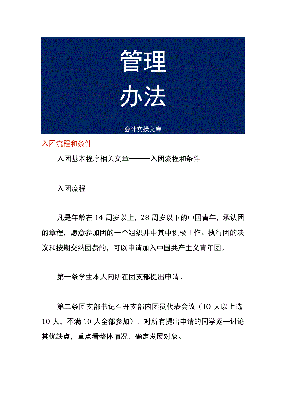 入团流程和条件.docx_第1页