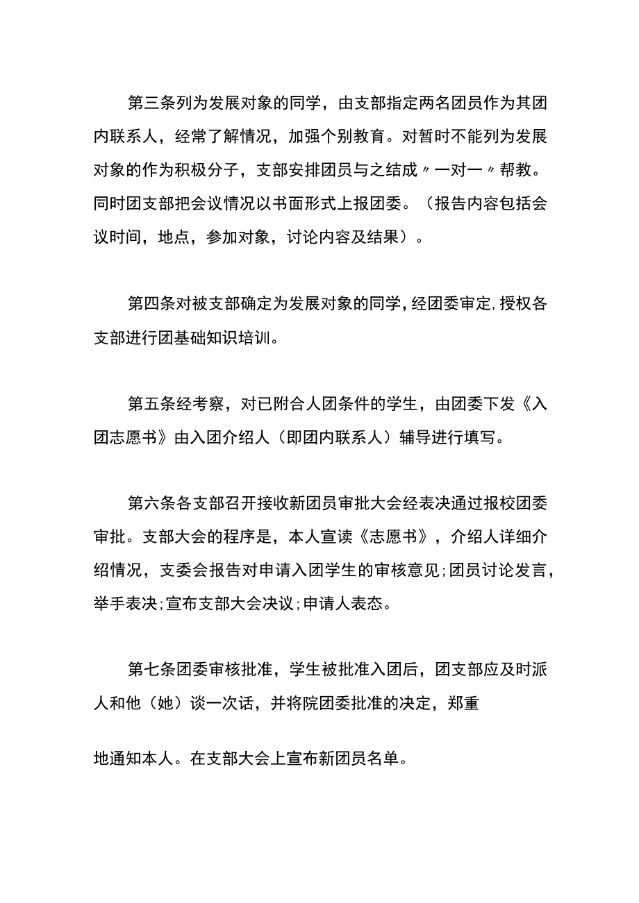 入团流程和条件.docx_第2页