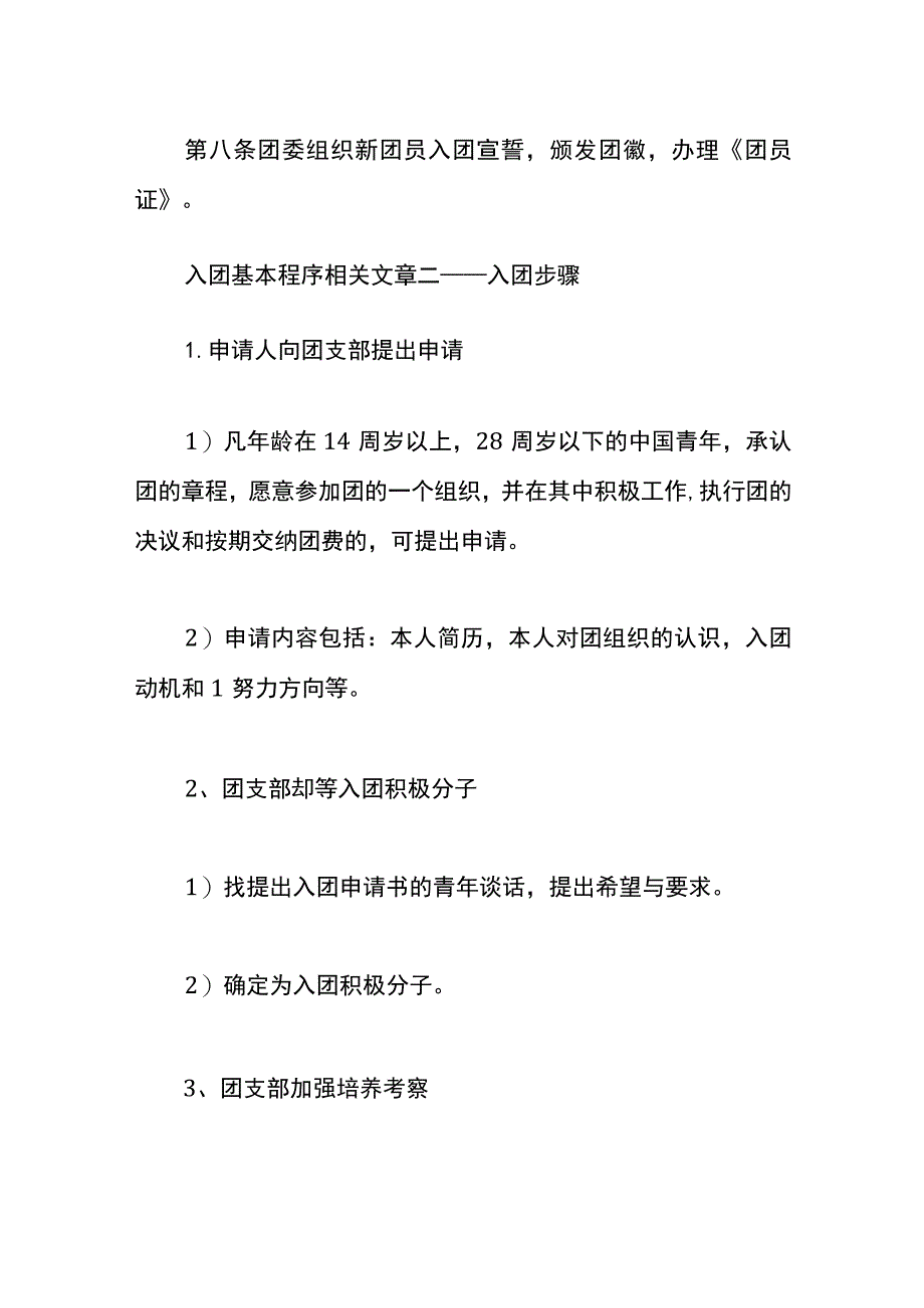 入团流程和条件.docx_第3页