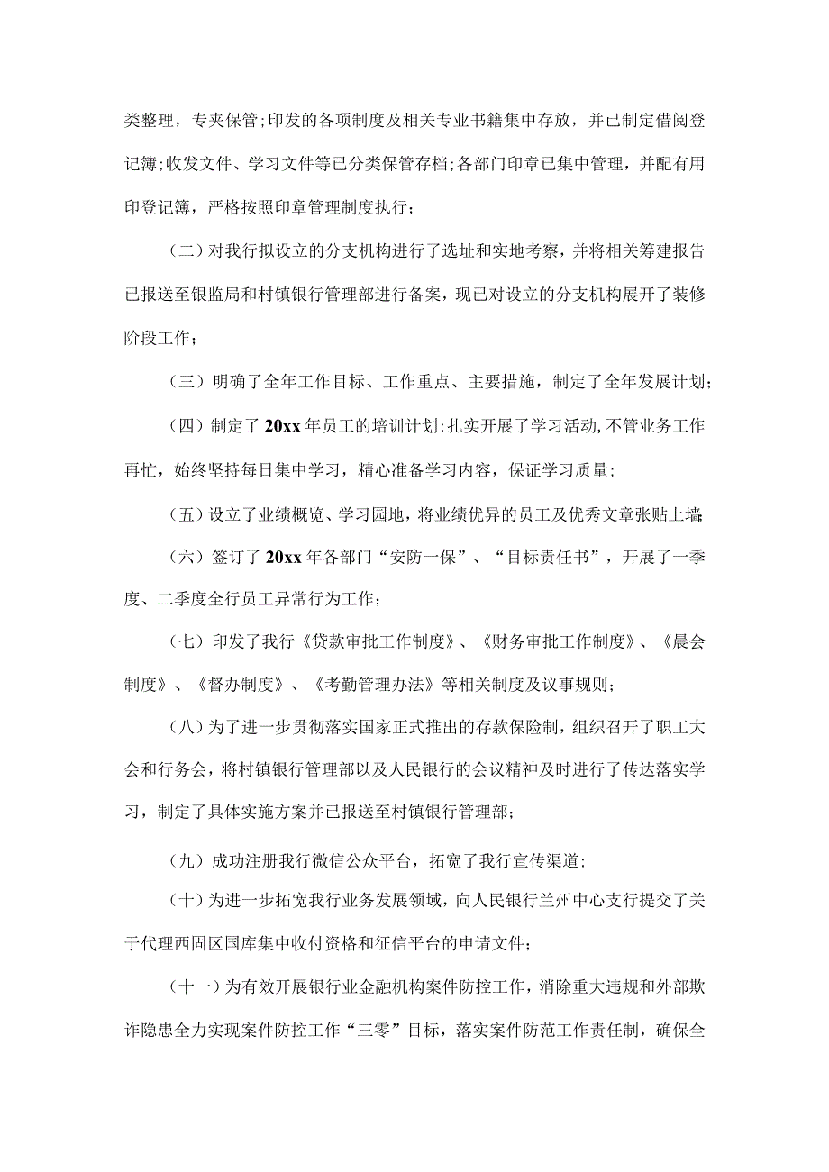 银行上半年工作总结报告范文.docx_第2页