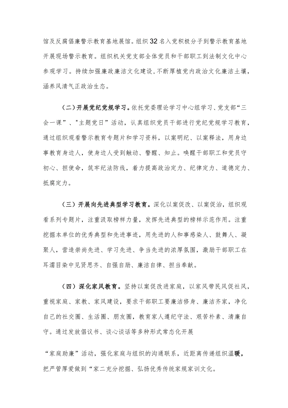 局开展警示教育和家风教育的工作情况报告.docx_第2页