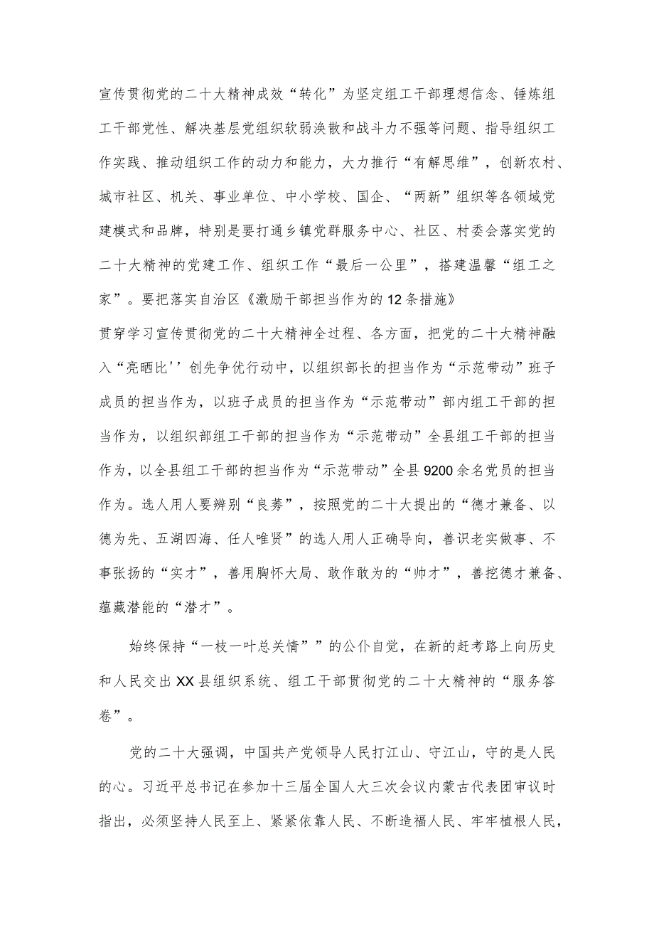 组织部长在机关党支部研讨交流会上的讲话供借鉴.docx_第3页