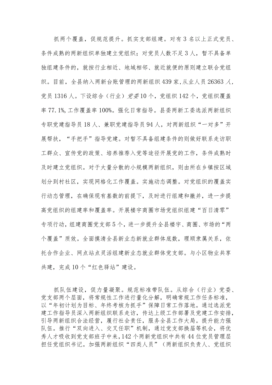 在全市两新组织党建工作调研座谈会上的汇报发言.docx_第2页