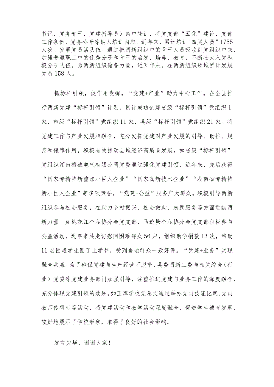 在全市两新组织党建工作调研座谈会上的汇报发言.docx_第3页