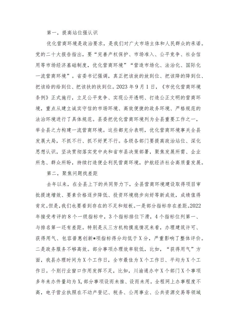 （2篇）锲而不舍纠治“四风”心得体会发言+在深化“放管服”改革推进工作会议上的讲话稿.docx_第3页