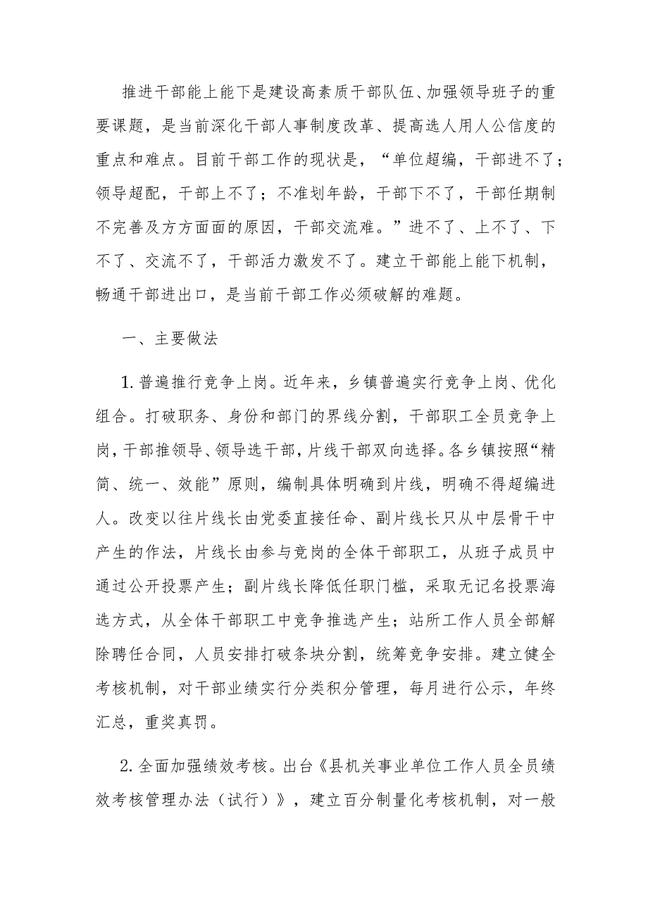 关于探索建立干部能上能下机制的调研报告.docx_第1页