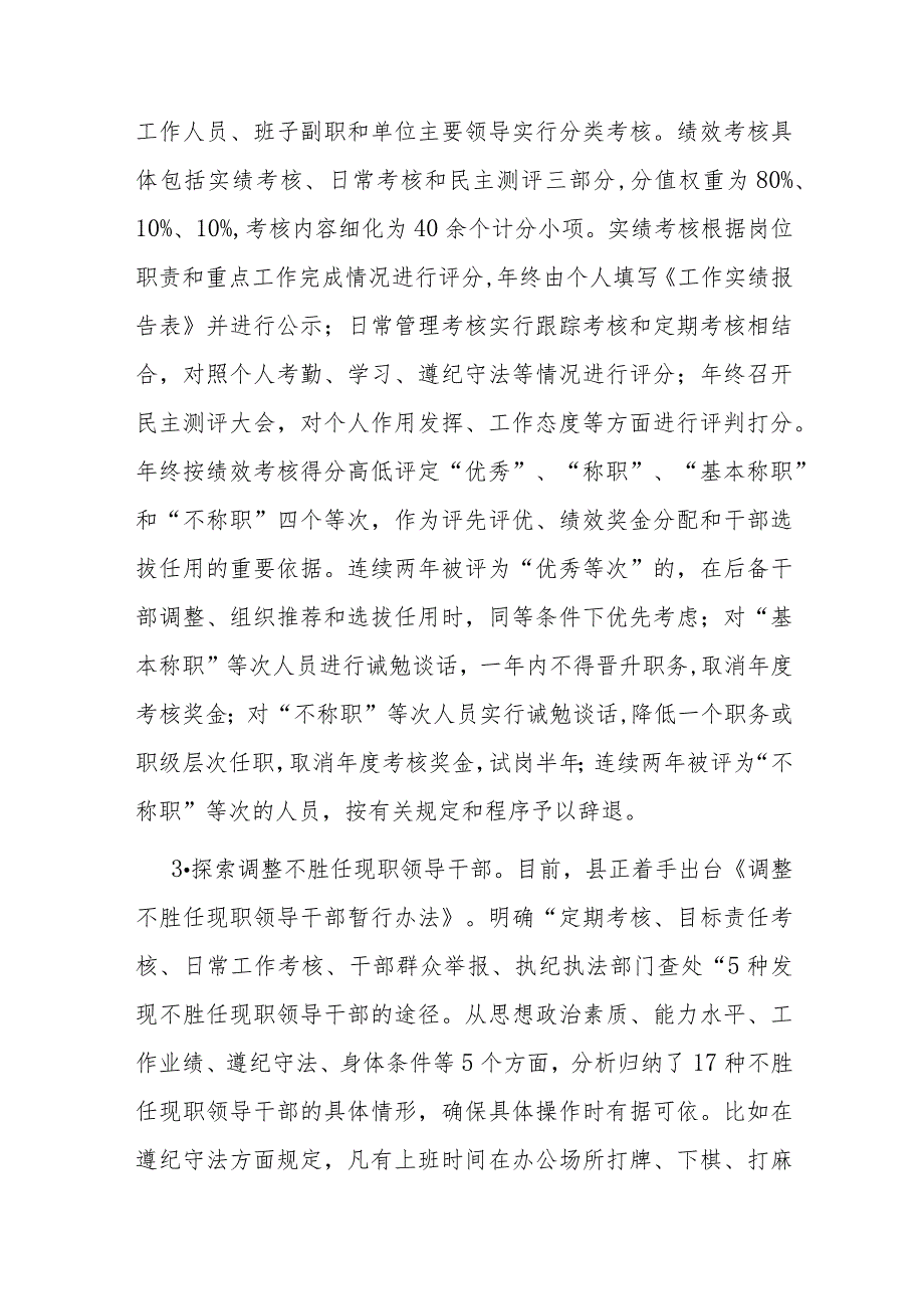 关于探索建立干部能上能下机制的调研报告.docx_第2页